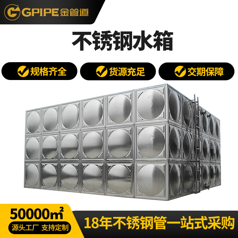 食品級304不銹鋼生活水箱