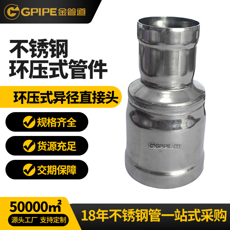 環(huán)壓式異徑直接頭不銹鋼飲水管卡壓管件304不銹鋼管不銹鋼直接頭